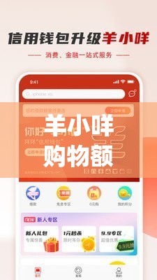 羊小咩购物额度怎么刷出来，羊小咩购物额度怎么刷出来to安诚小铺ky助富掌柜