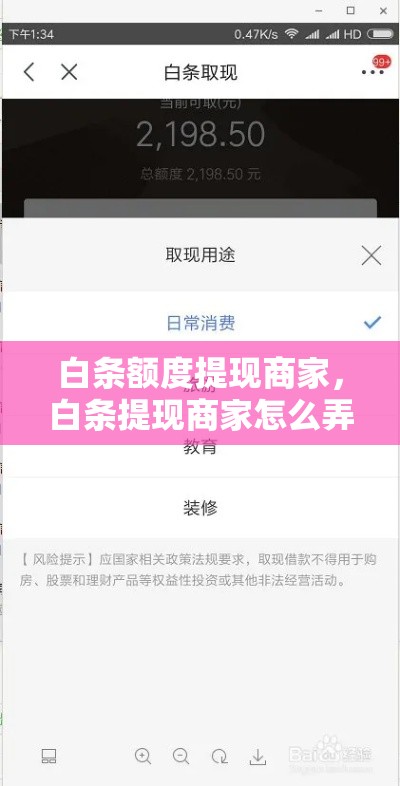 白条额度提现商家，白条提现商家怎么弄