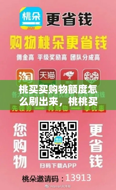 桃买买购物额度怎么刷出来，桃桃买房教程免费视频