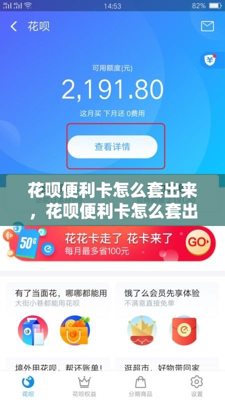 花呗便利卡怎么套出来，花呗便利卡怎么套出来付款