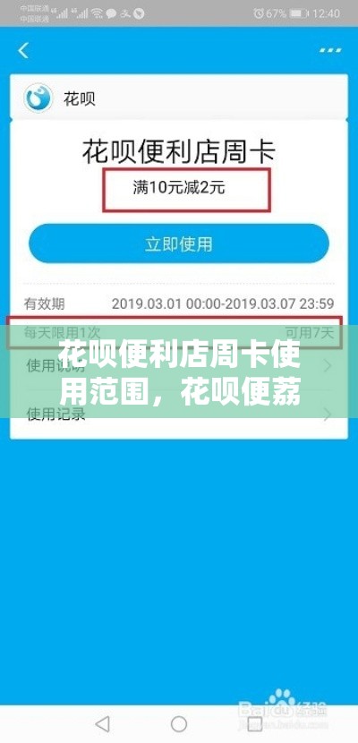 花呗便利店周卡使用范围，花呗便荔卡额度怎么套来