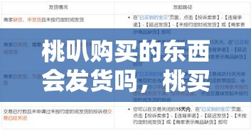 桃叭购买的东西会发货吗，桃买买回收商家秒到