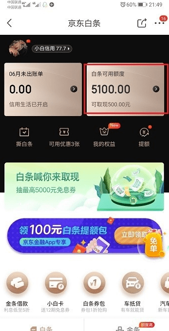 京东白条购物额度可以套现出来吗，京东白条消费额度套出来