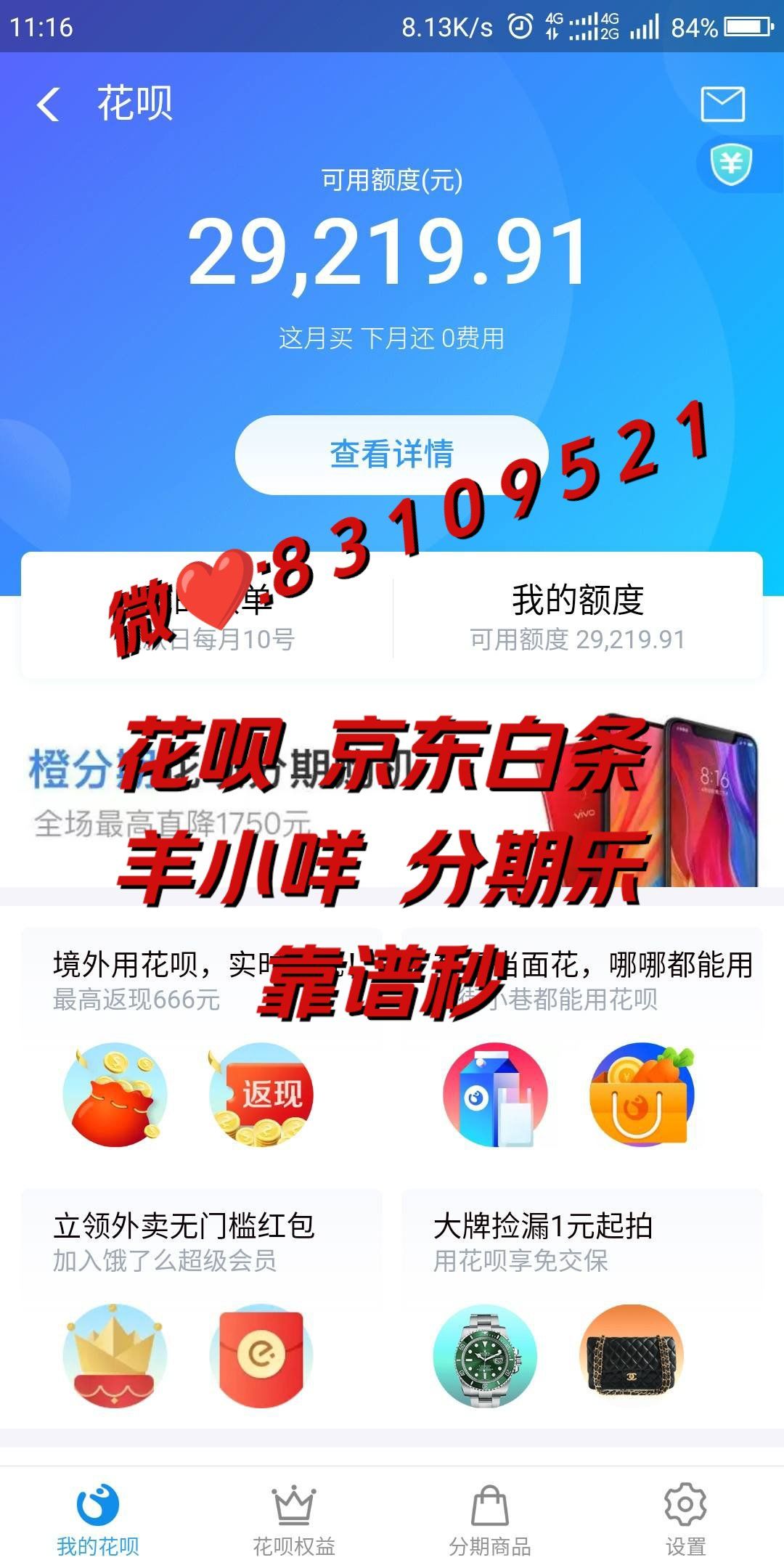 怎样套花呗额度，花呗消费额度怎么套