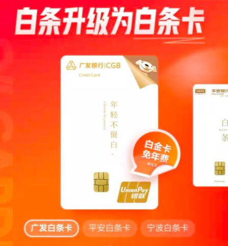 京东白条便荔卡取现，京东白条卡有什么好处