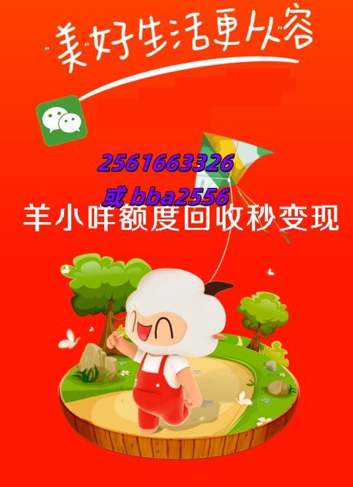 羊小咩消费额度套出来qo安诚小铺cy助富掌柜，羊小咩消费额度套出来