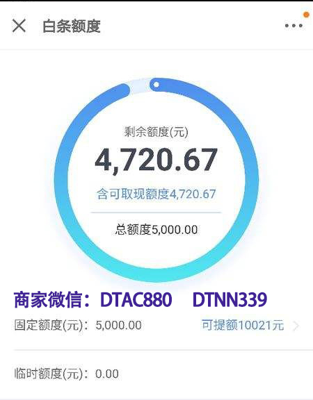 白条消费额度取现，白条额度取出