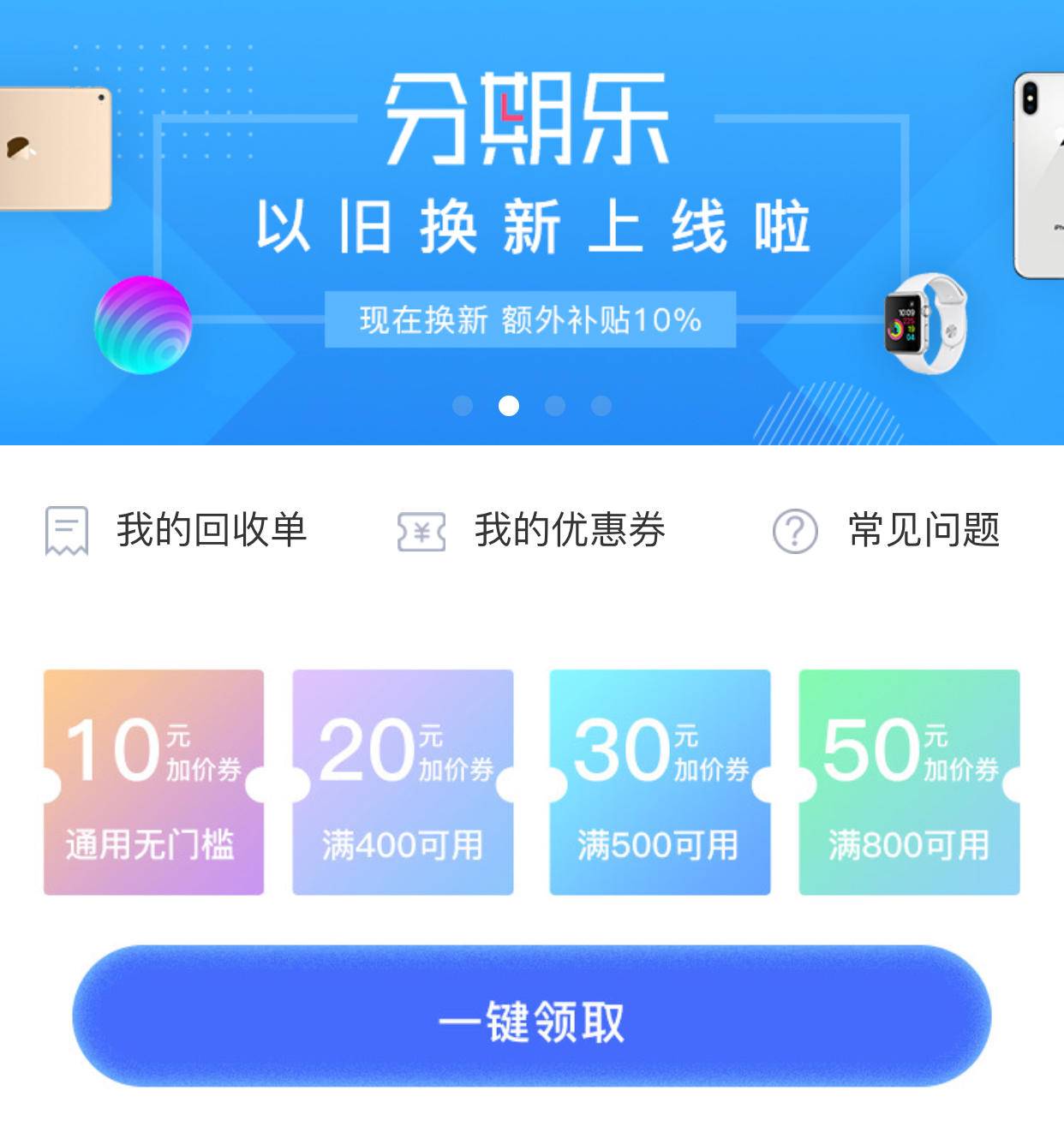 分期乐额度回收，分期乐一手回收商家