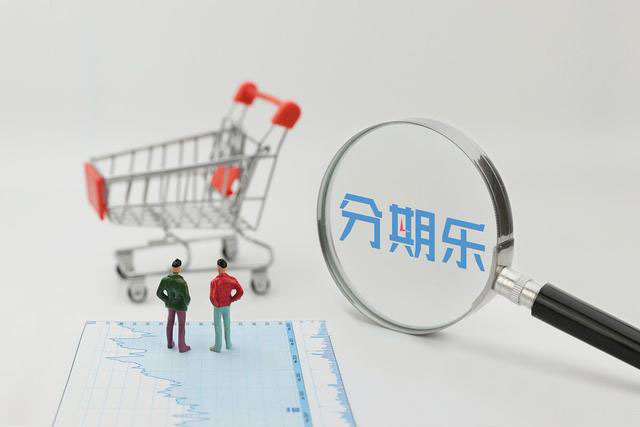 分期乐购物额度套出来会影响什么吗，分期乐消费额度套出来