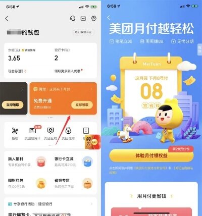 美团月付怎么借500，美团月付怎么借钱出来