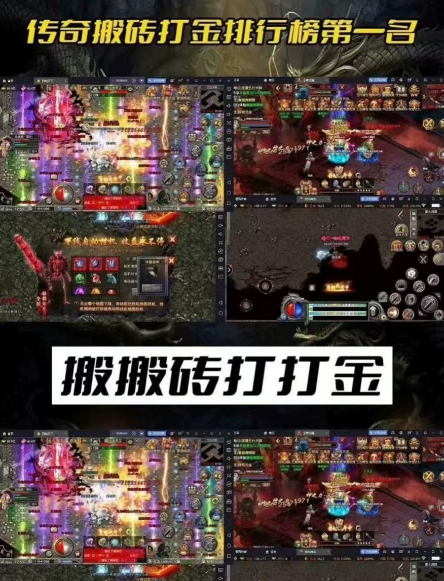 传奇打金项目，一步手机电脑，日赚百米