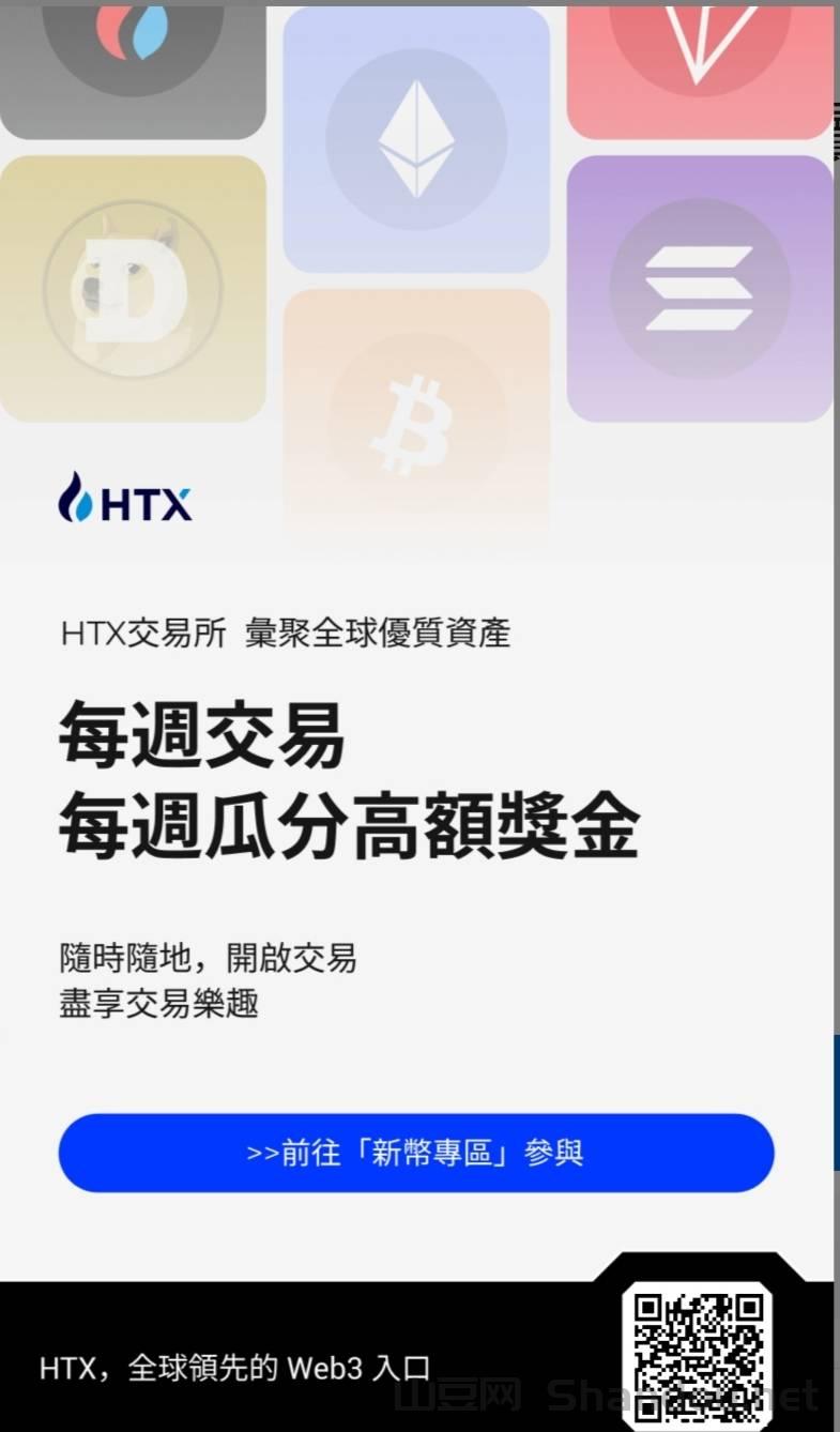 未来两个火爆主流币HTX和TRX均来自孙宇晨名下控股站台火币推出全新平台币HTX质押年化率4%拉新永久享30%返佣