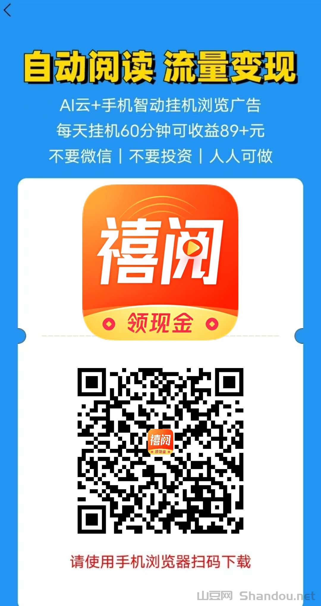 禧阅宝：单部手机阅读日撸20元，月入600