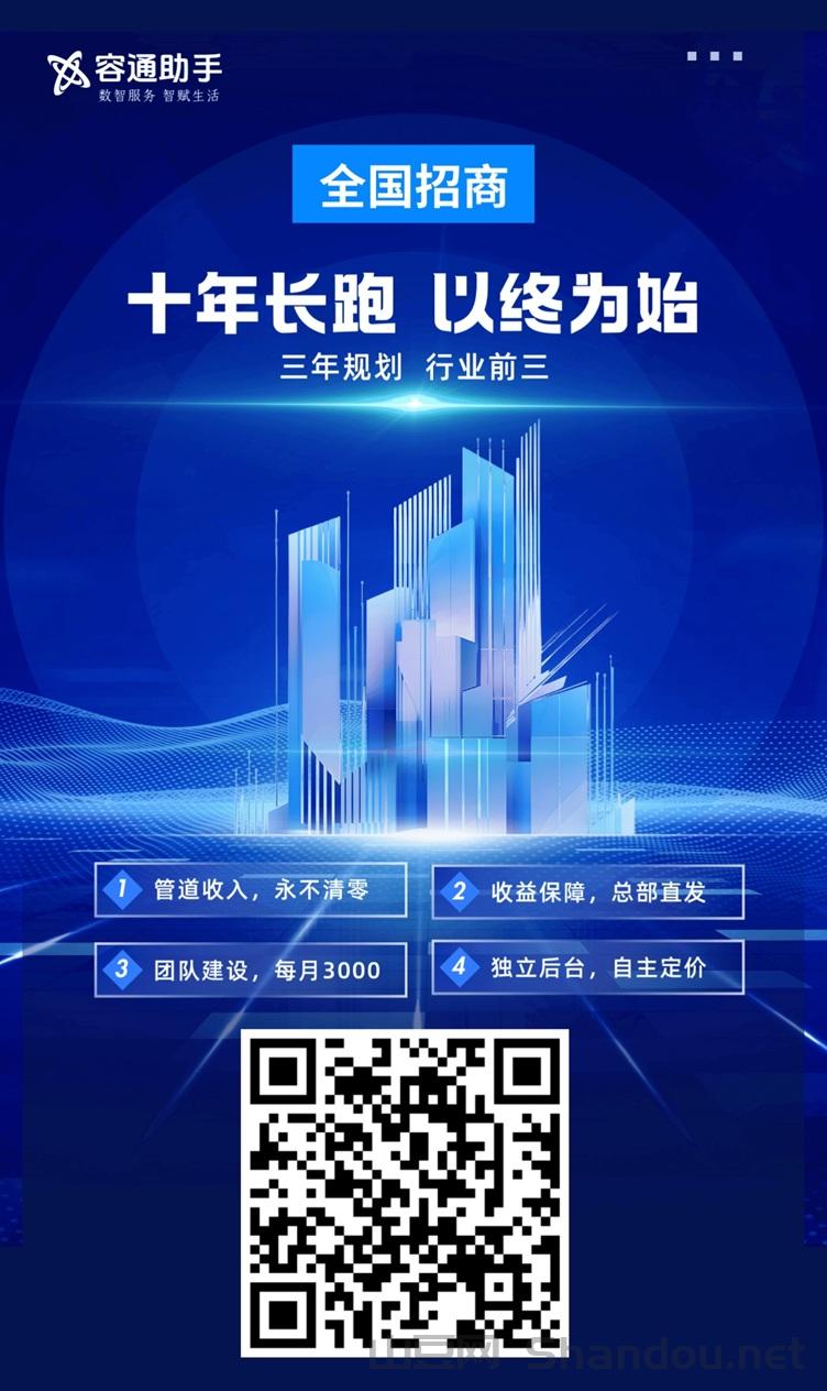 容通助手是什么？容通助手如何加入做代理？