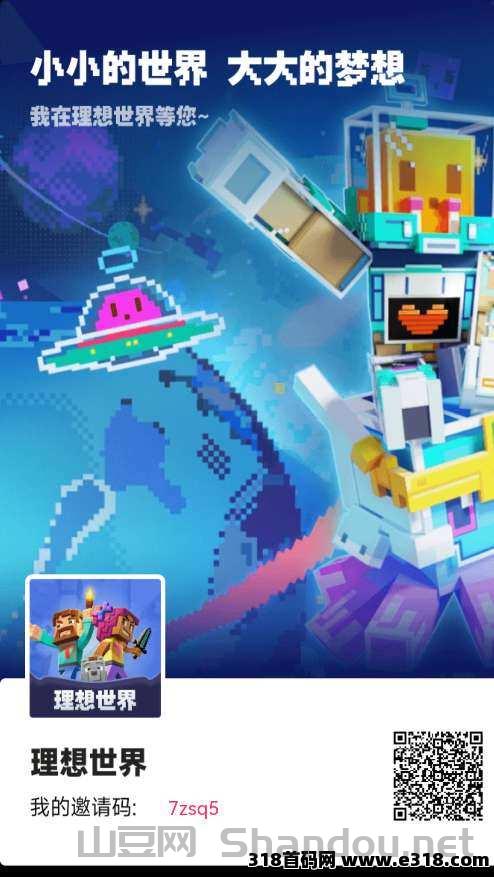 理想世界，跨年好项目，简单签到