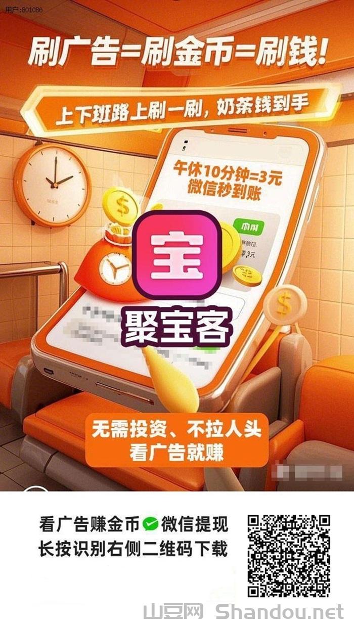 聚宝客看广告赚钱靠谱吗？聚宝客是不是骗局？