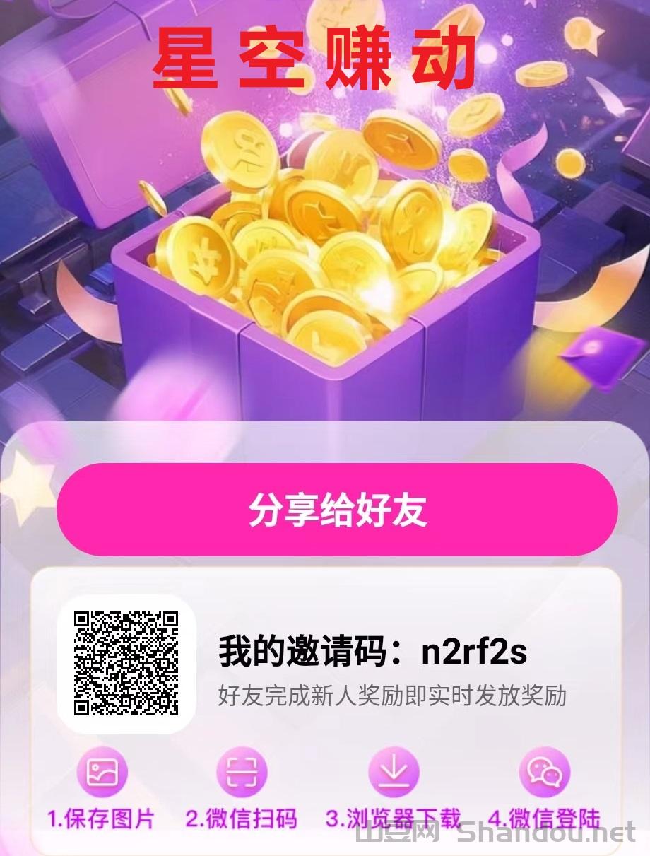 星空赚动多种玩法  简单操作小白易上手单机每天都可以撸20-50+，