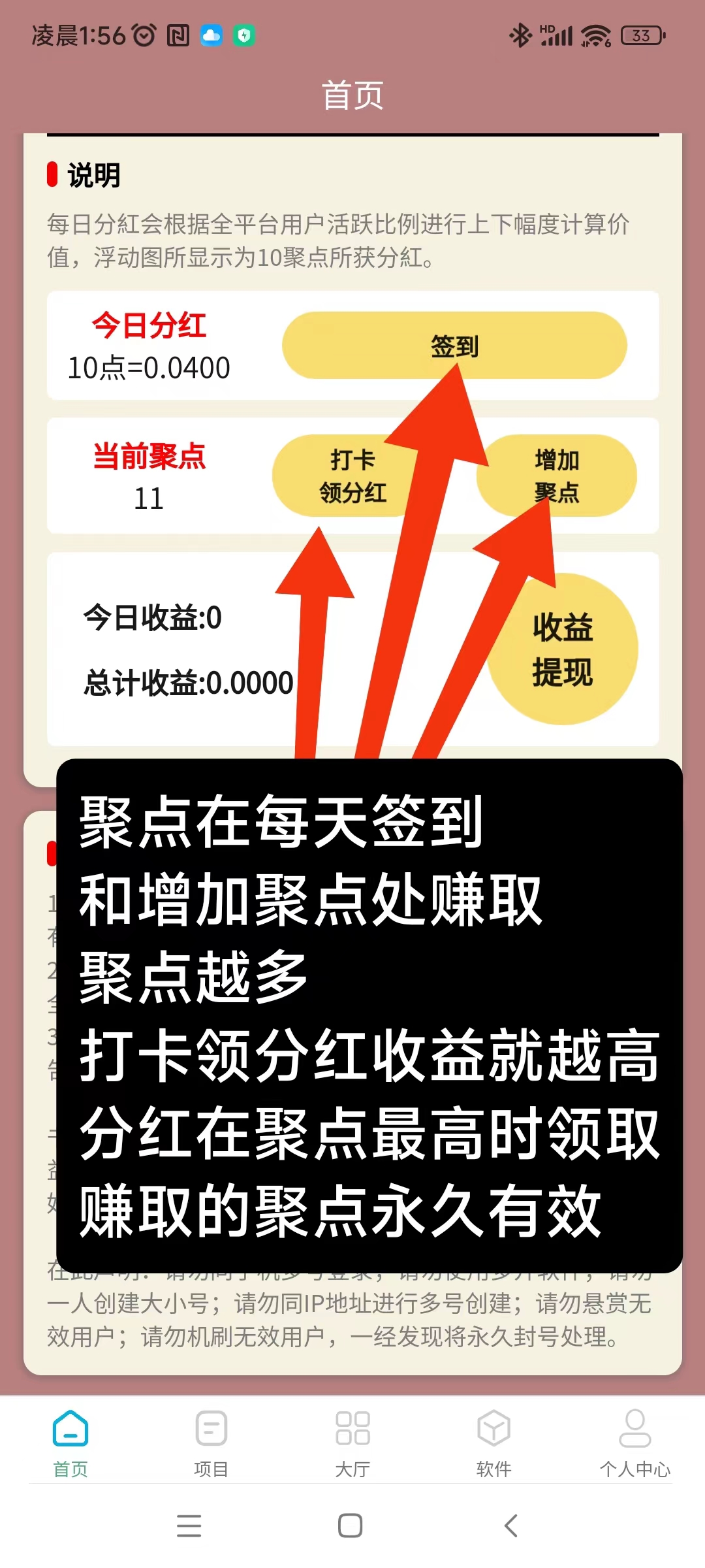 【聚点人脉首码】零投资每日签到、每日打卡领分紅