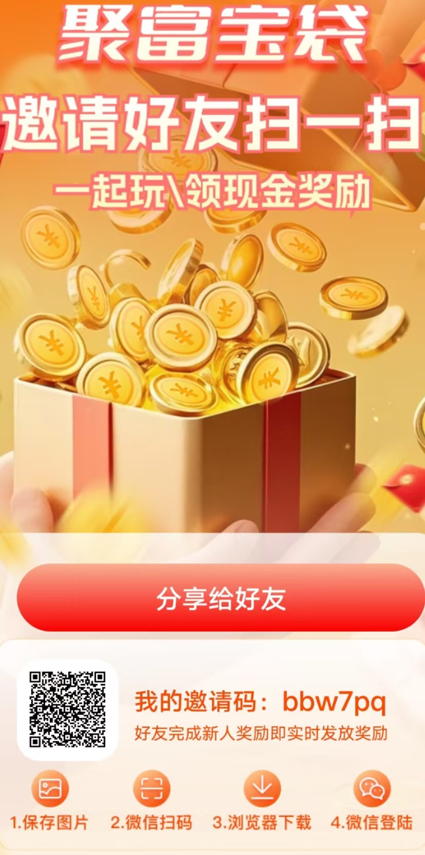 聚福宝袋 ，搜索赚，看广撸包等多种玩法，每天几十以上