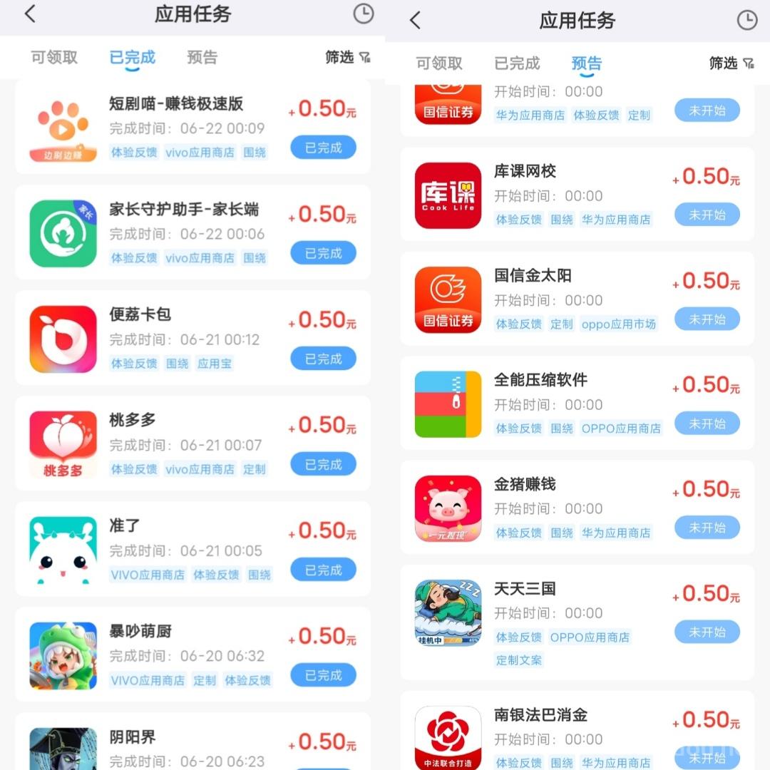 【果冻试玩】应用打开评论截图提交即可，0.5元一个，每日更新，每日重复做