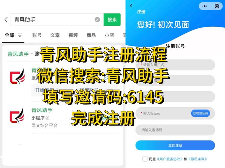 青风助手官网注册邀请码6145，青风助手全国注册中心！