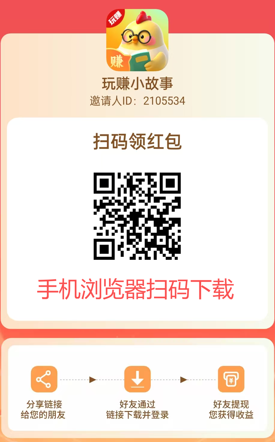 玩赚小故事看小说得赚米，单机每天保底20+，多机翻倍