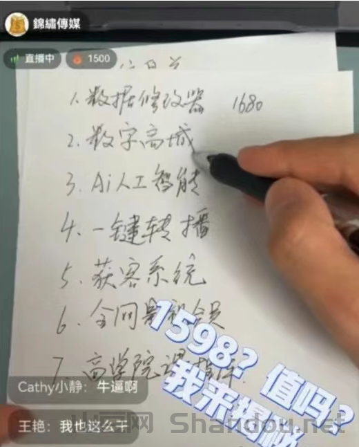 什么是云端商城，你是否被抖音上的神秘黑科技割过1598？