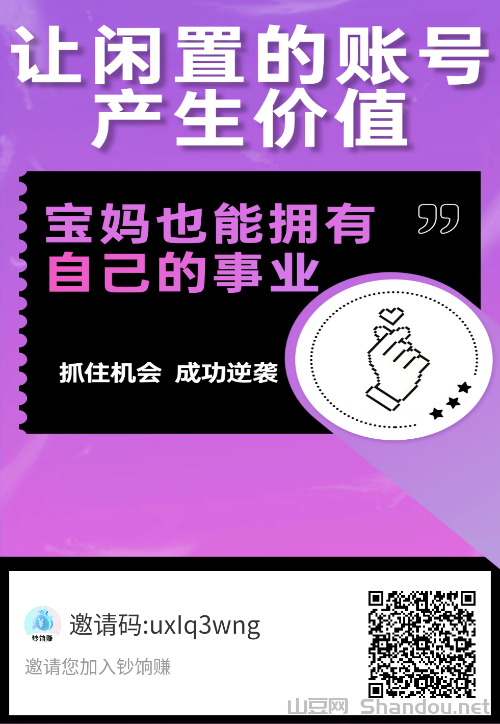 饷钞赚让闲置的账号生钱，解放双手，坐定有饮！