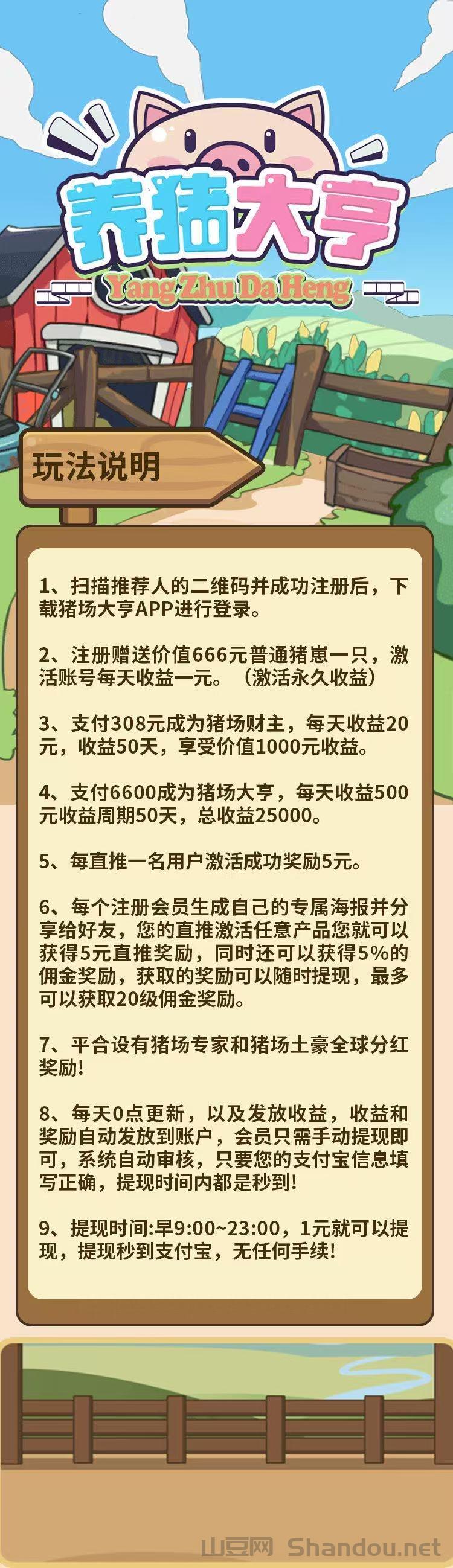 首码【养猪大亨】福利注册送666元普通猪仔，挂机分红，自动养殖收益，提现秒到，