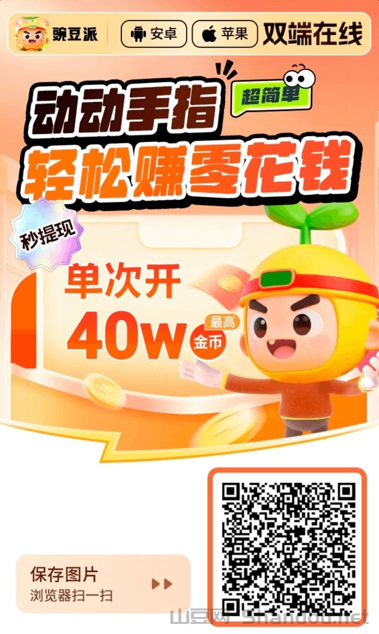 豌豆派广告掘金官网，豌豆派app官方下载入口，看广告赚钱平台！