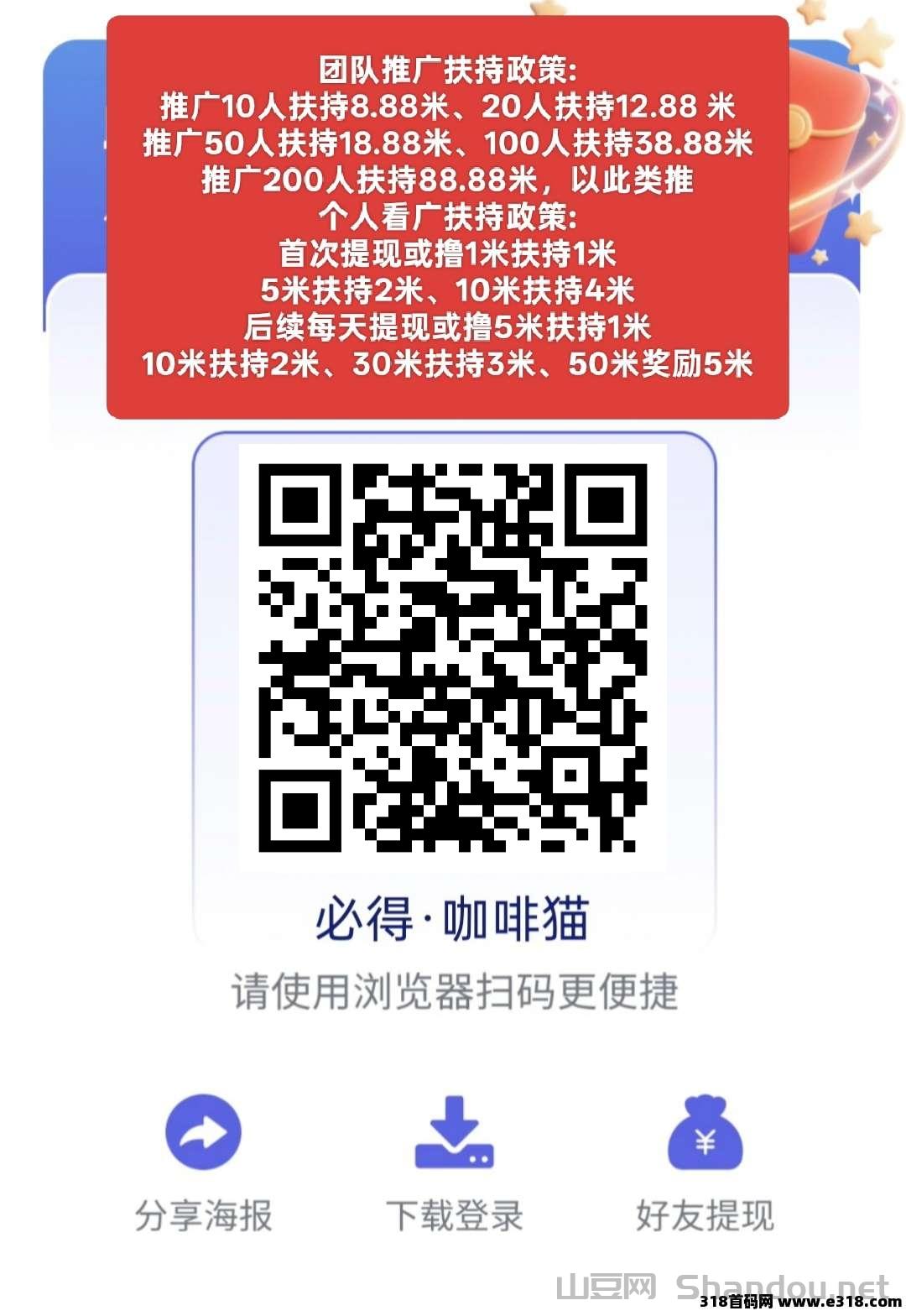 必得猫首码，零成本不养机看广告，直开V3团队长扶持