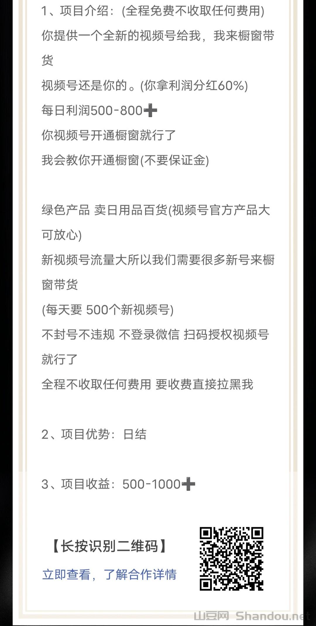 vx视频号扫码变现(0押金，0费用，日结)分红60% ，有号就能赚钱