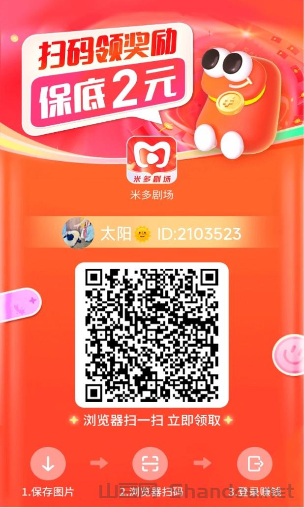 米多剧场，零成本的看广告赚收益平台，每天玩手机就能赚钱的app