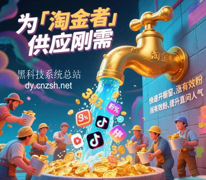 网红背后的抖音 黑科技与热门云端商城真相大揭秘