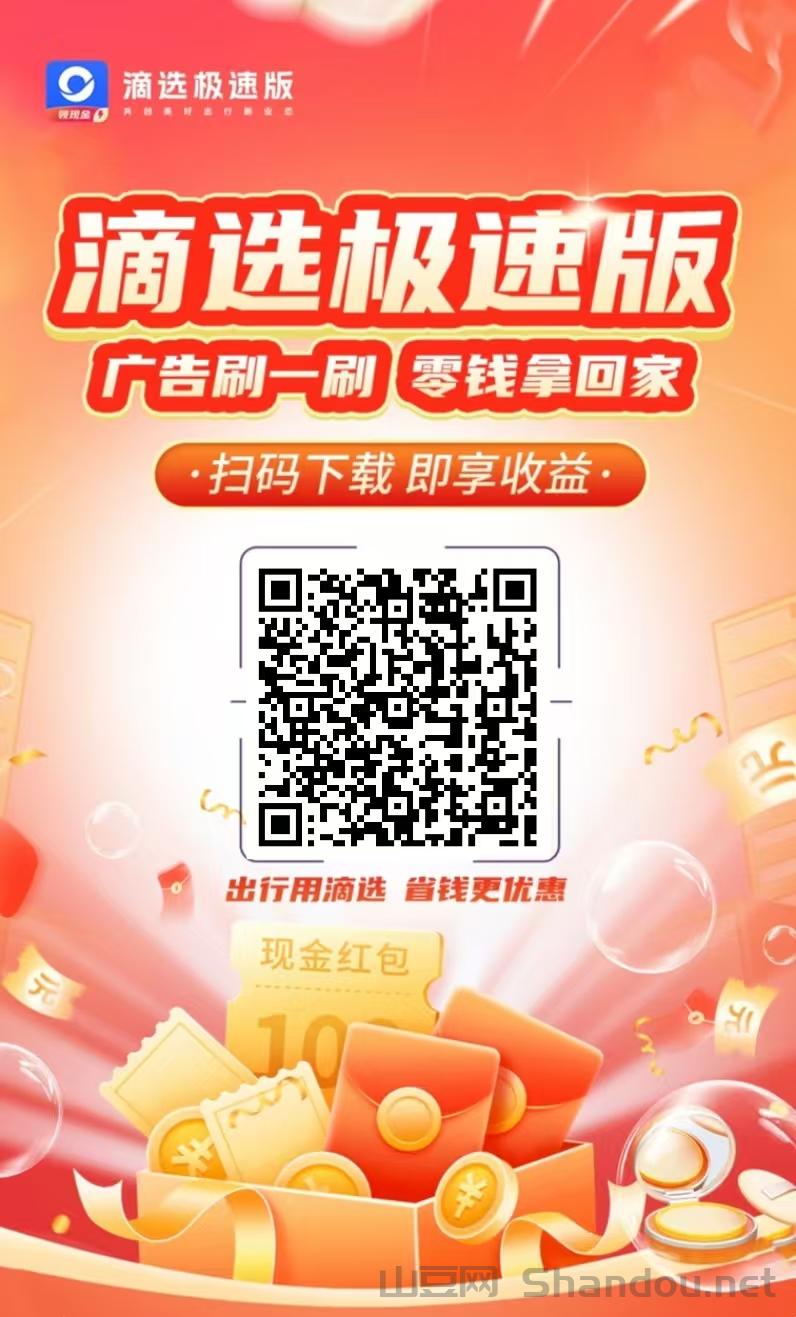 滴选极速版看广告软件官方版下载，滴选极速版一站式广告零撸平台！