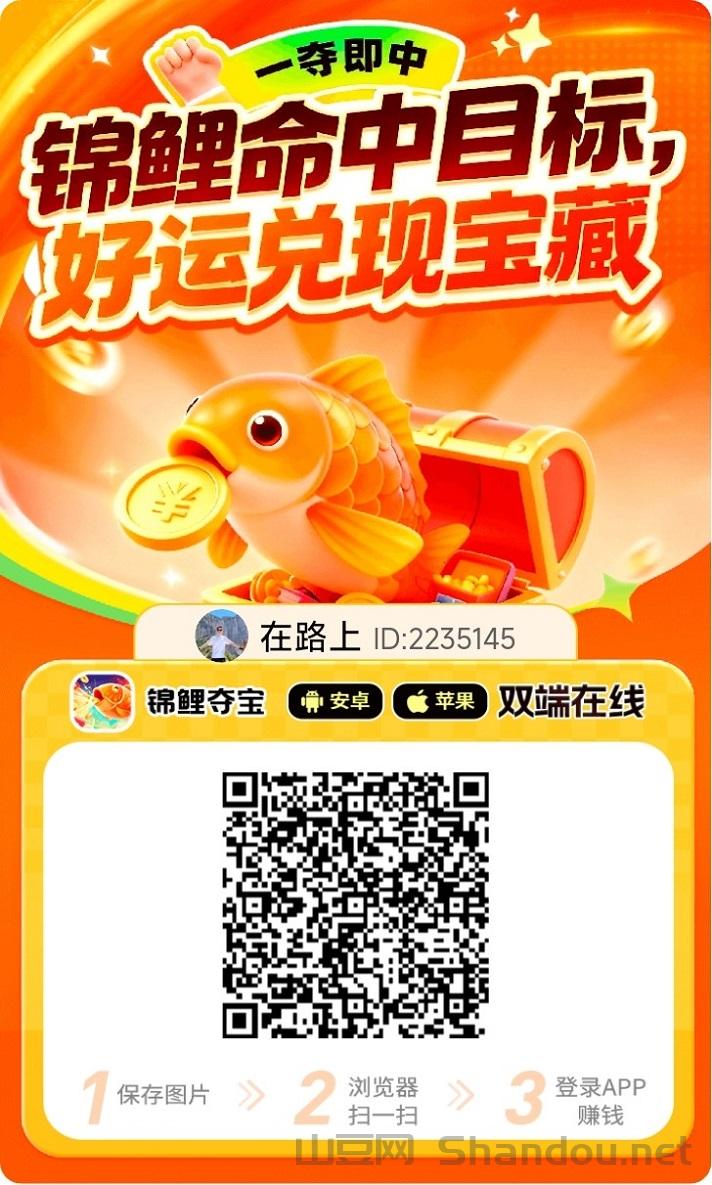 锦鲤夺宝懒人零撸项目。一天零撸50+