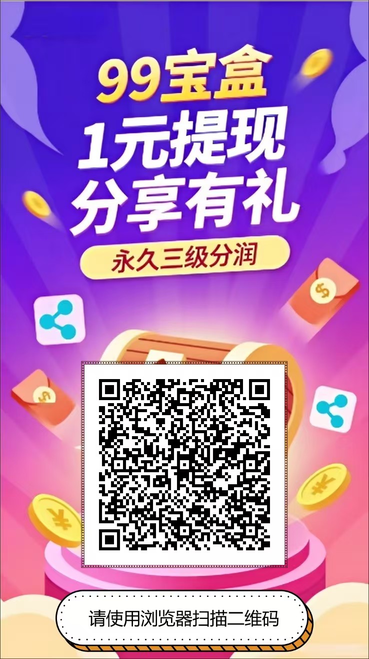 99盒子自动挂机单机一天10-20+，多机翻倍