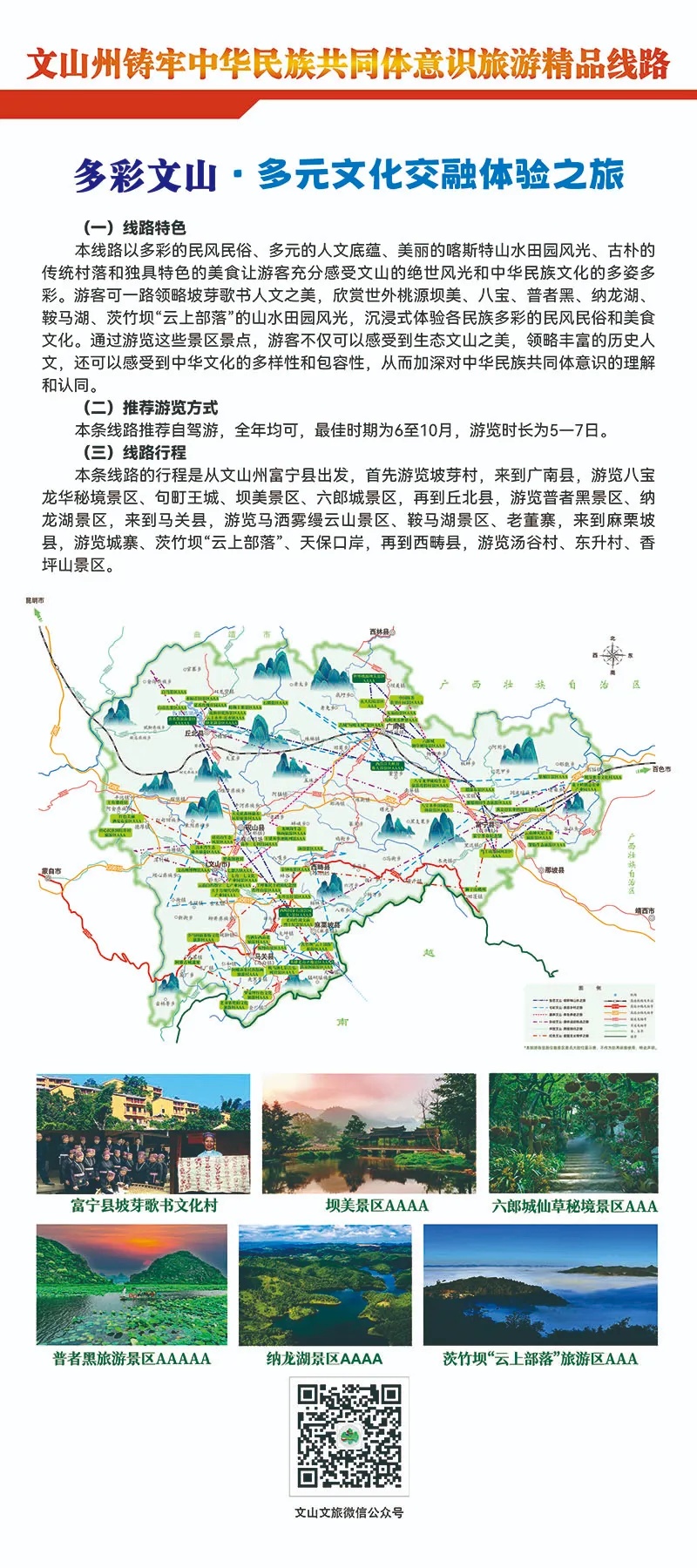 全国旅行最美路线中国最佳旅游路线及攻略