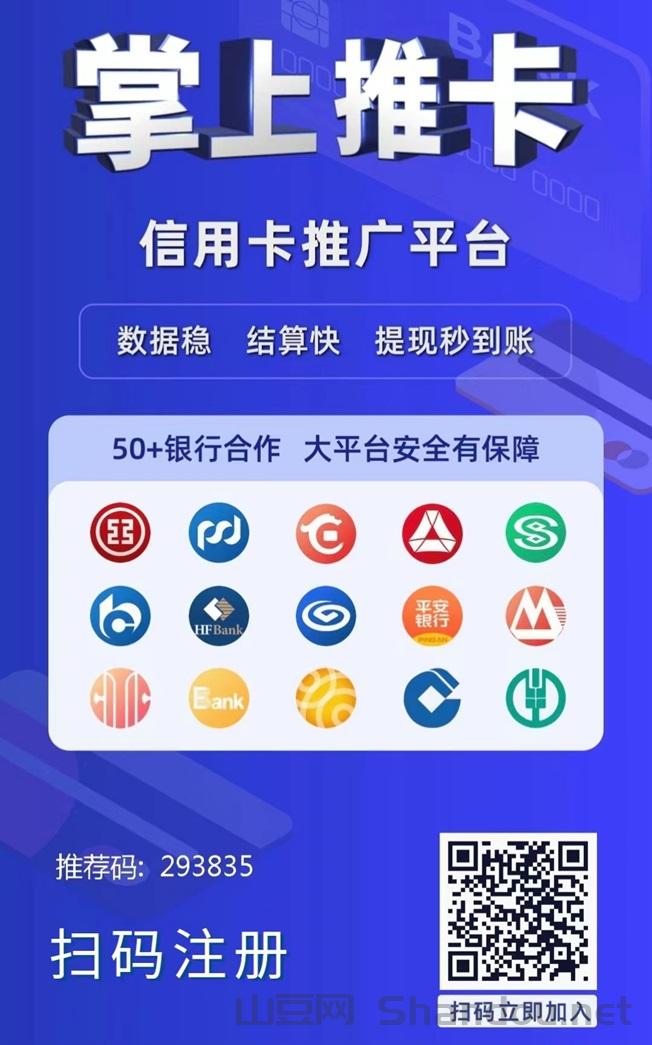 掌上推卡官网注册代理