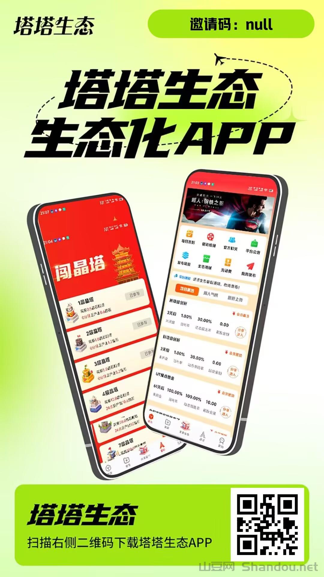 塔塔生态新模式：剧点上墙，广告浏览与游戏双赢收溢！