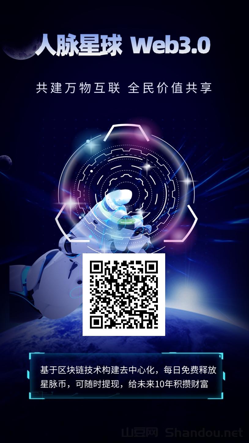 人脉星球，首码正式上线，零撸一个圈圈模式