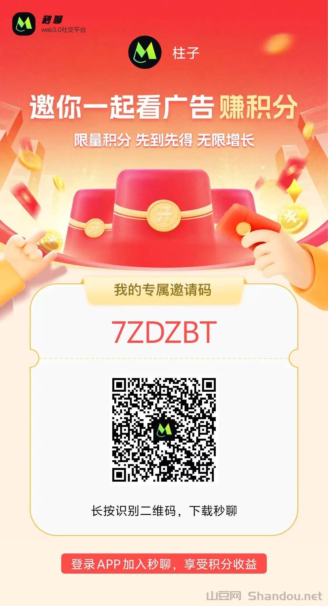 秒聊全新玩法上线！邀请好友做任务瓜分30w奖金池！