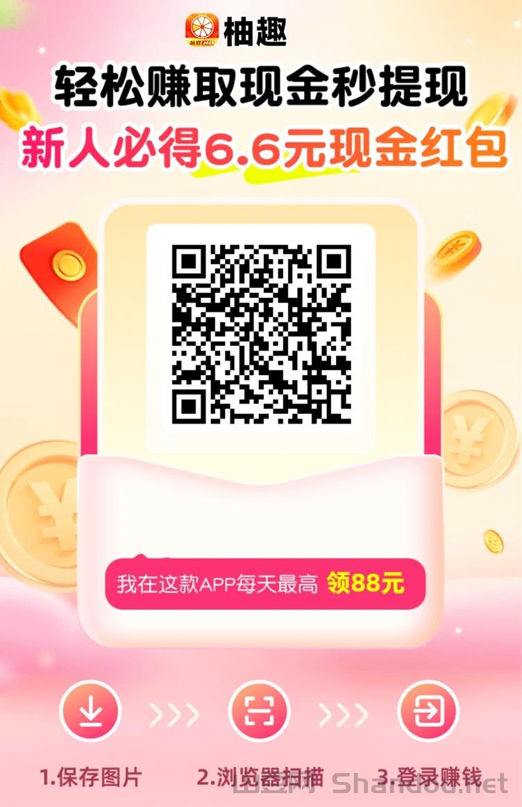 柚趣看广告app官网下载，柚趣广告掘金平台！