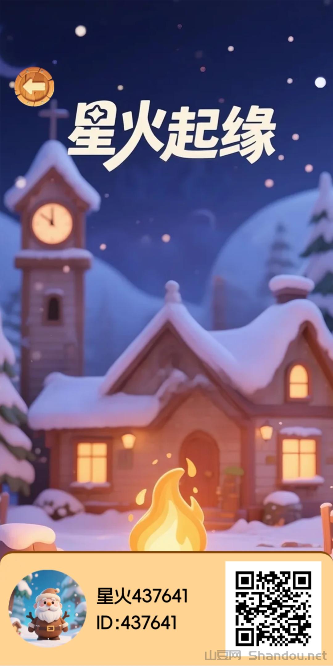 星火起缘上线！零撸1钻石，价值高，快来抢占先机！