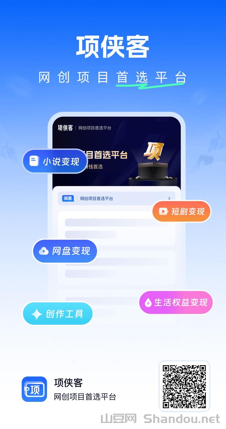 项侠客网盘拉新是骗局吗？项侠客怎么玩？注册入口