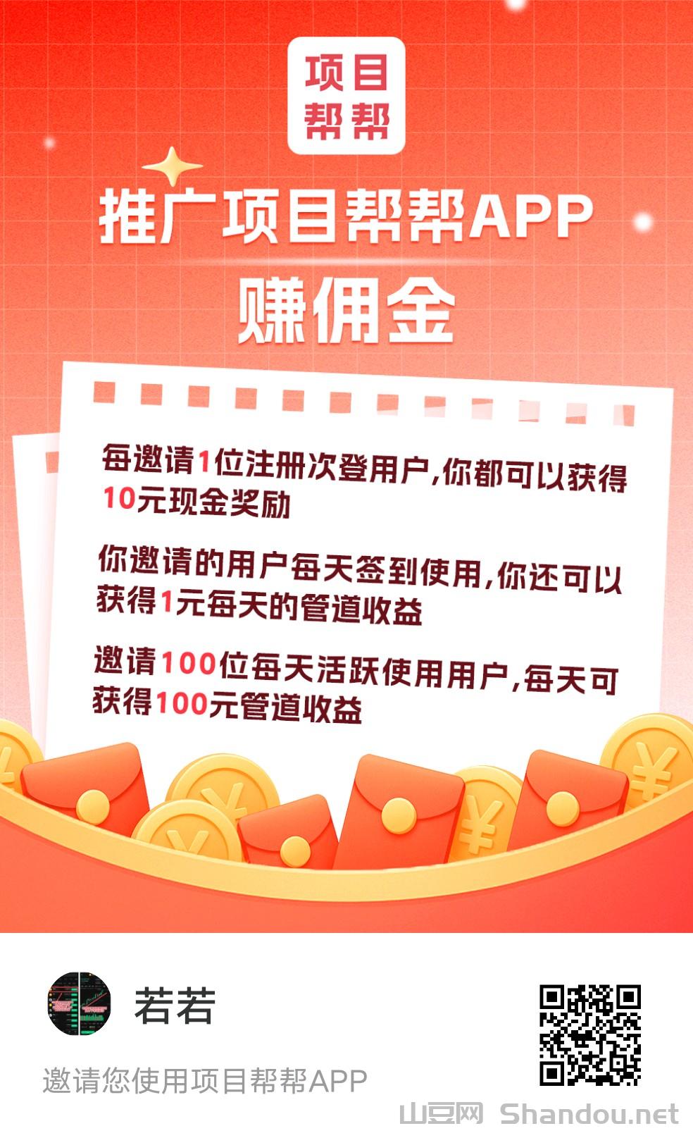 APP拉新，10一单，还有长期管道收益，前期推广，后期躺赚