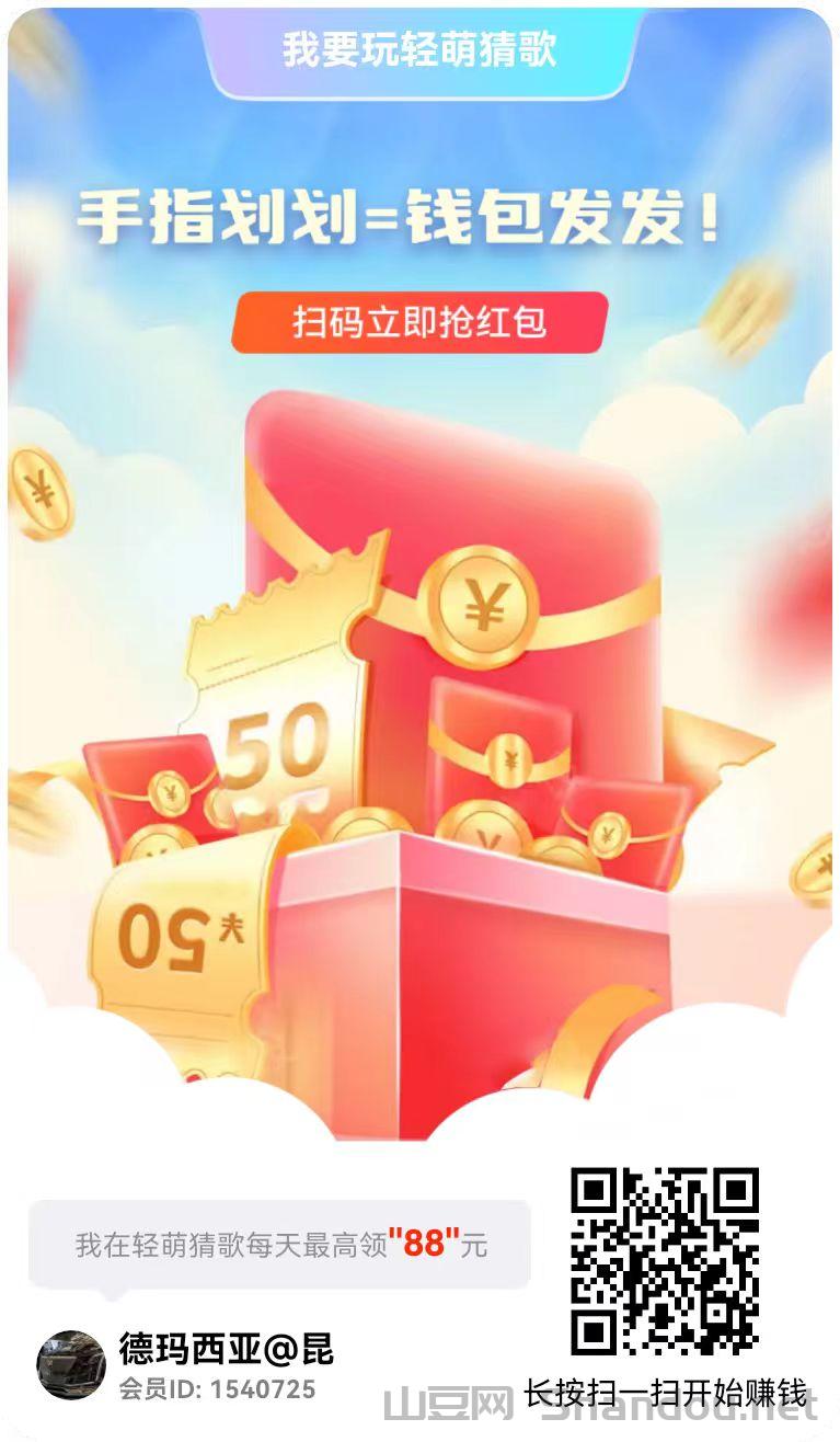 轻萌猜歌多重收益享不停，2025首选撸广告赚米，1米秒到账！