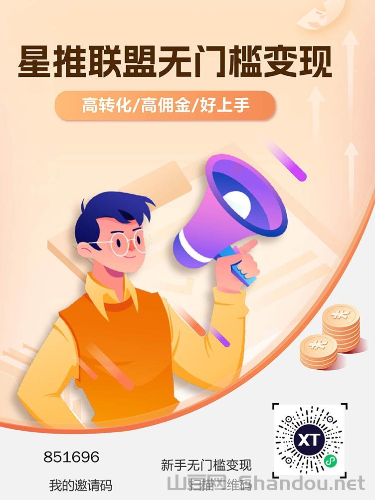 星推联盟app官网注册邀请码851696，全网首码邀请码！