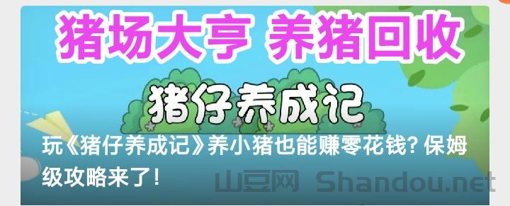 养猪大亨首码赚钱项目：注册送666元猪仔高价回收