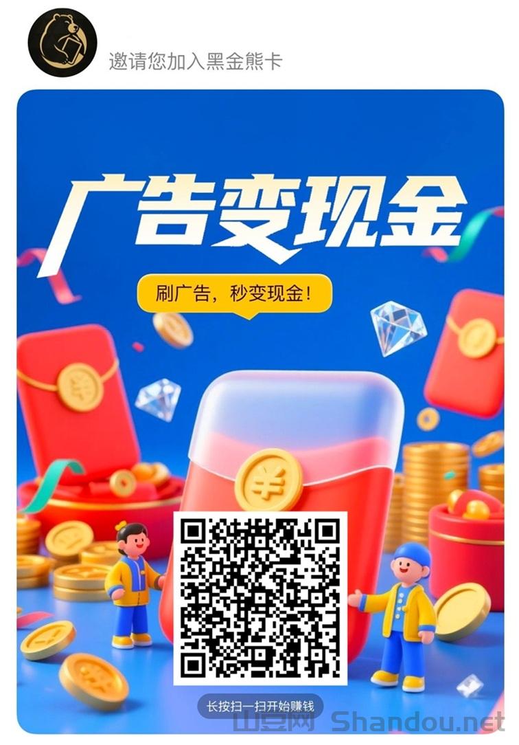 黑金熊卡看广告赚钱神器，不投入一天赚几十元！